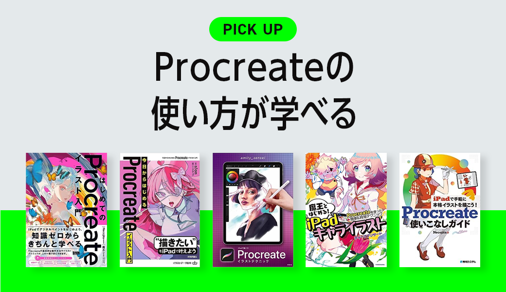 新品 プロクリエイターとして さあ、始めよう iPad ドローイング 本 iPadで手軽に本格イラストを描こう! Procreate使いこなしガイド | Necojita |本 | 通販 | Amazon