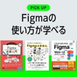 figmaが学べる本