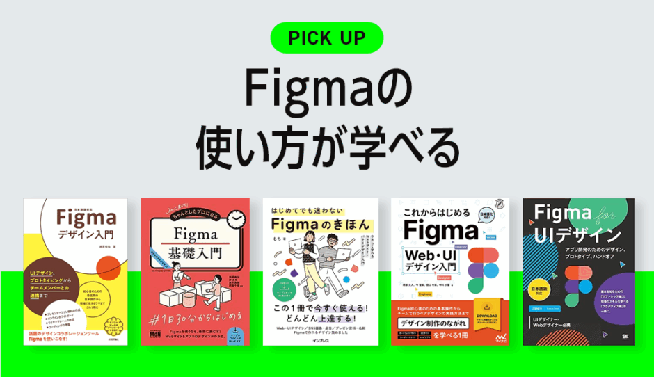 figmaが学べる本