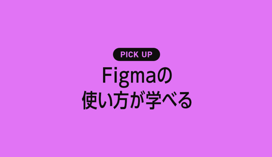 【2024年】Figmaの基本や使い方が学べるおすすめ勉強本