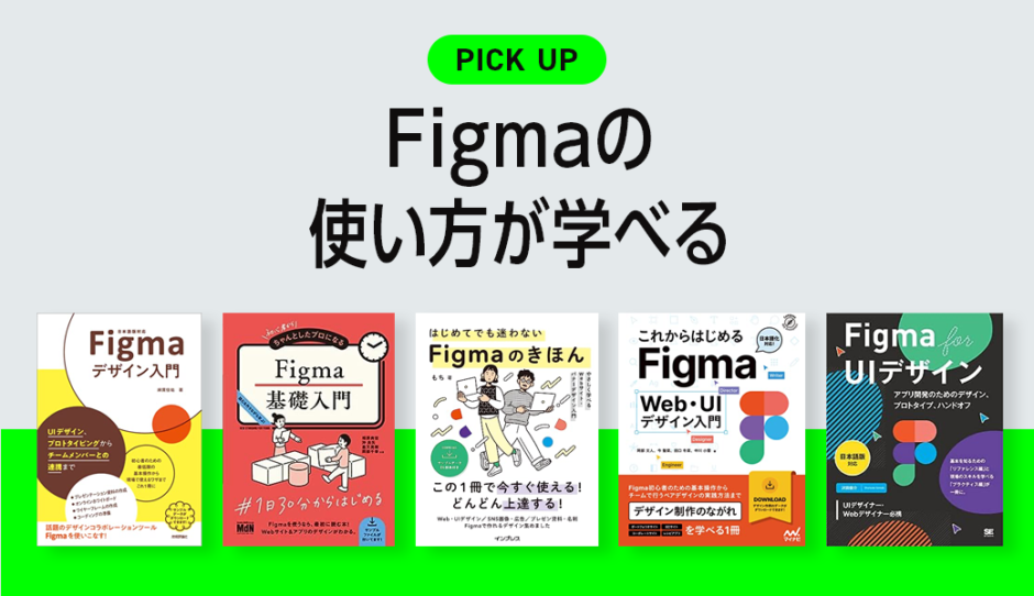 Figmaが学べるおすすめの本