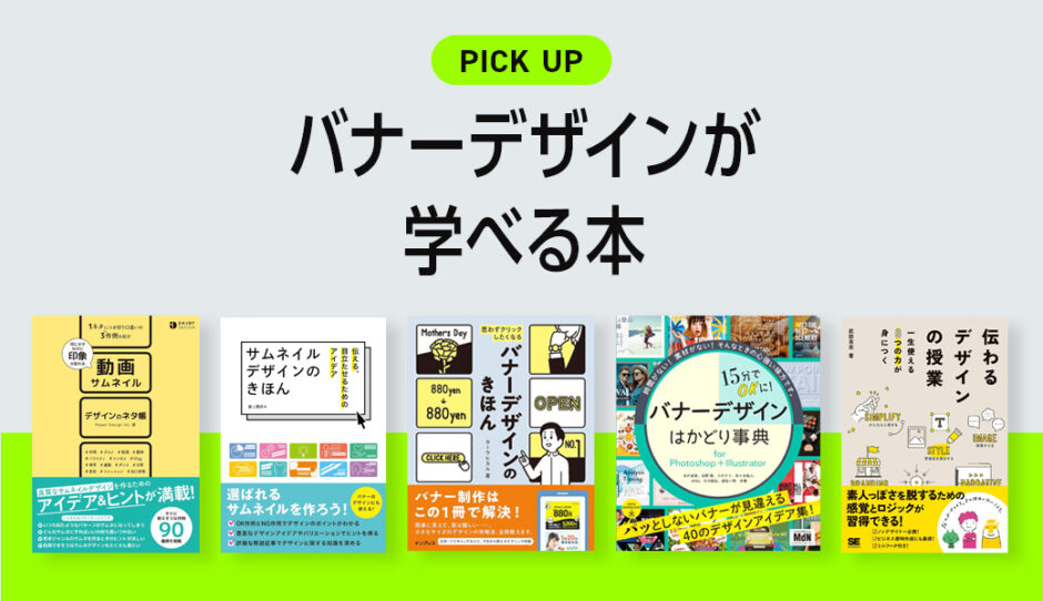 バナーデザインが学べる本