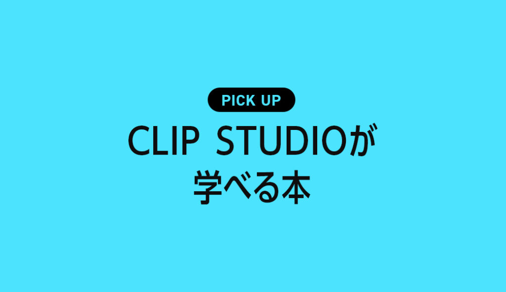 clipstudiopaint_thumb-1024x591.jpg