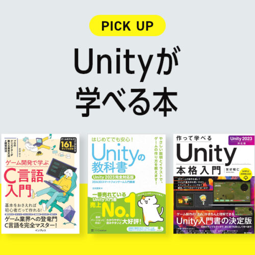 Unityが学べるおすすめ本・参考書のまとめ