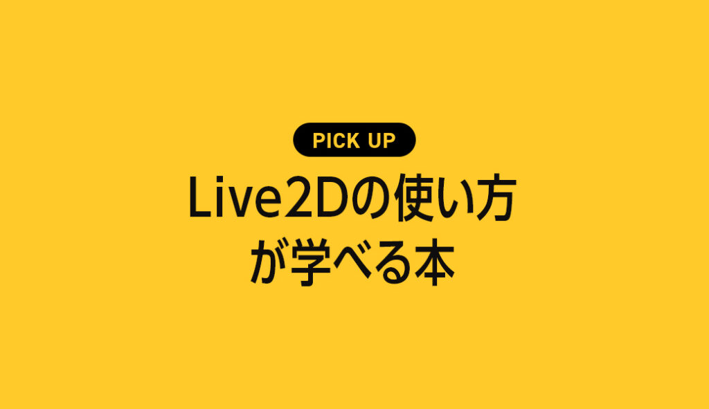 live2d ストア 本