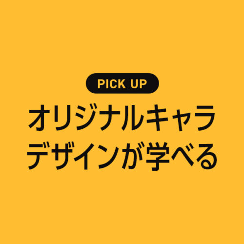 「オリジナルキャラの描き方」が学べるおすすめの本【イラストレーターが選ぶ】