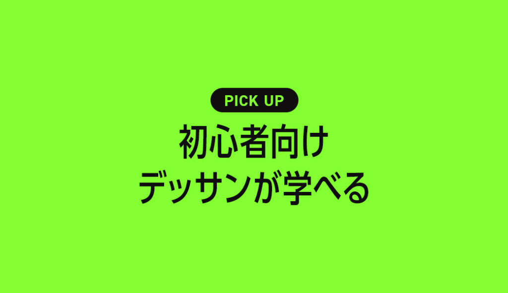 初心者向けのデッサンが学べるおすすめの本 | クリ本